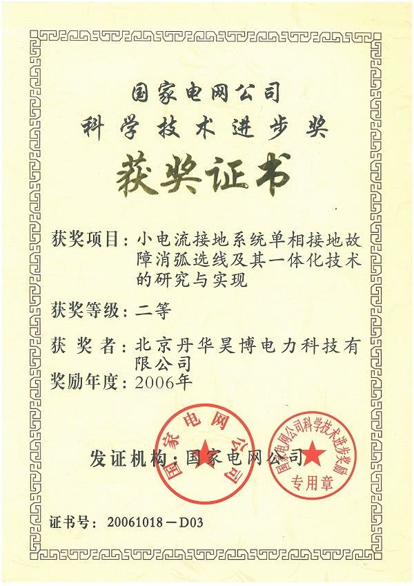 国家电网科学技术进步奖