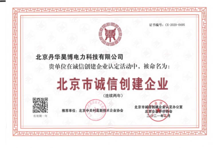 北京市诚信创建单位