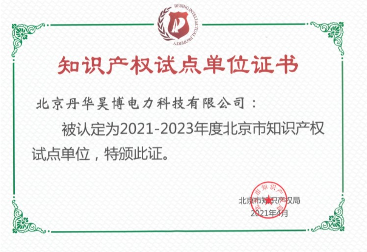 知识产权试点单位